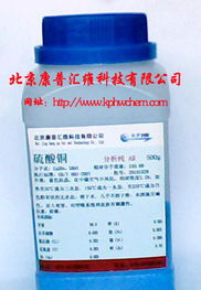 五水硫酸銅99 化學(xué)試劑分析純及其在非臨床診斷用生物試劑研發(fā)中的應(yīng)用