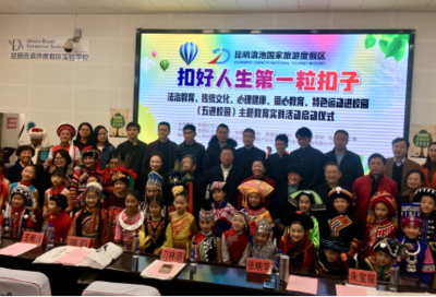 &ldquo;扣好人生第一粒扣子&rdquo;-度假區(qū)舉辦法治教育、傳統(tǒng)文化、心理健康、愛(ài)心教育、特色運(yùn)動(dòng)進(jìn)校園主題教育實(shí)踐活動(dòng)啟動(dòng)儀式